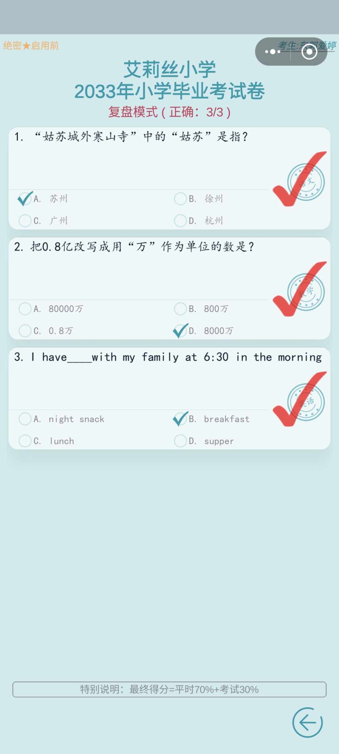 考试记录 2