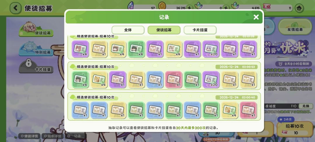 110抽优米五星了,这游戏真不错 4