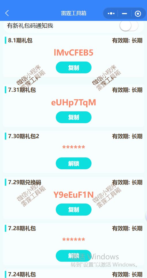 8.1新增兑换码,持续更新中... 2
