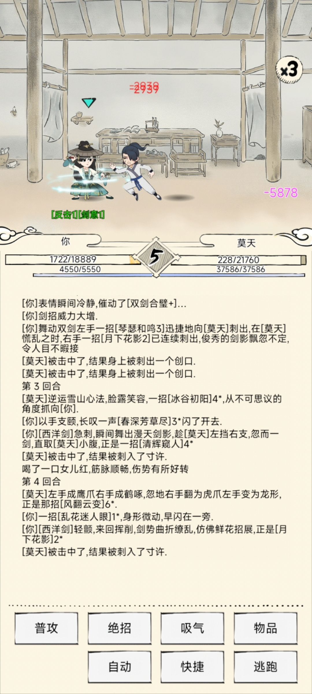 最强莫天养成日记27(完结?) 5
