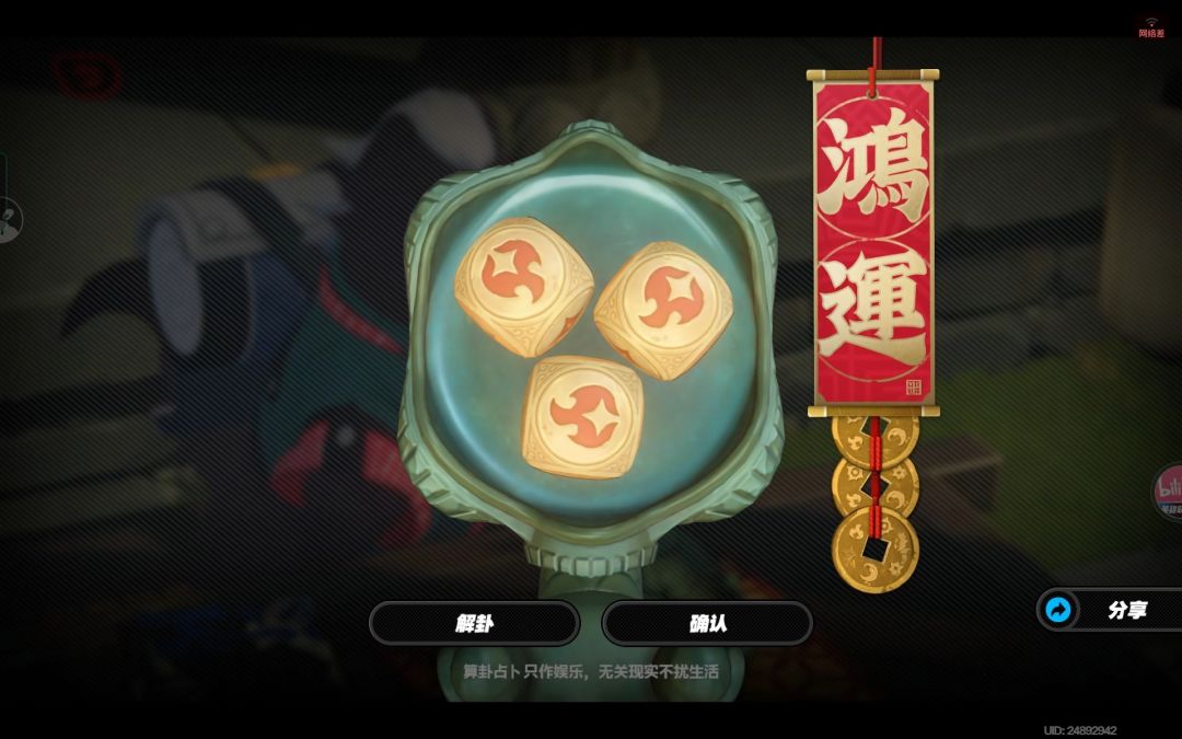 鸿运! 2