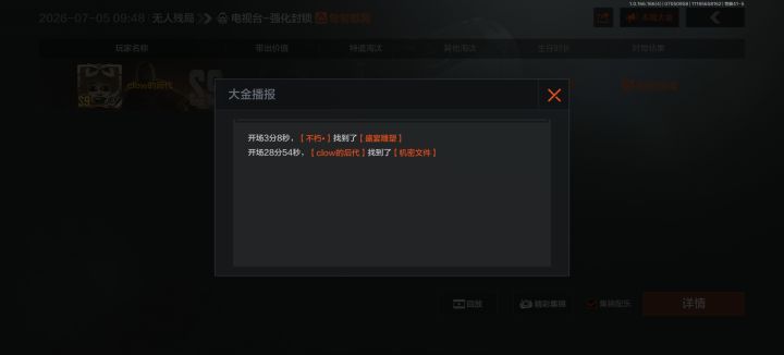 无人残局NB截图