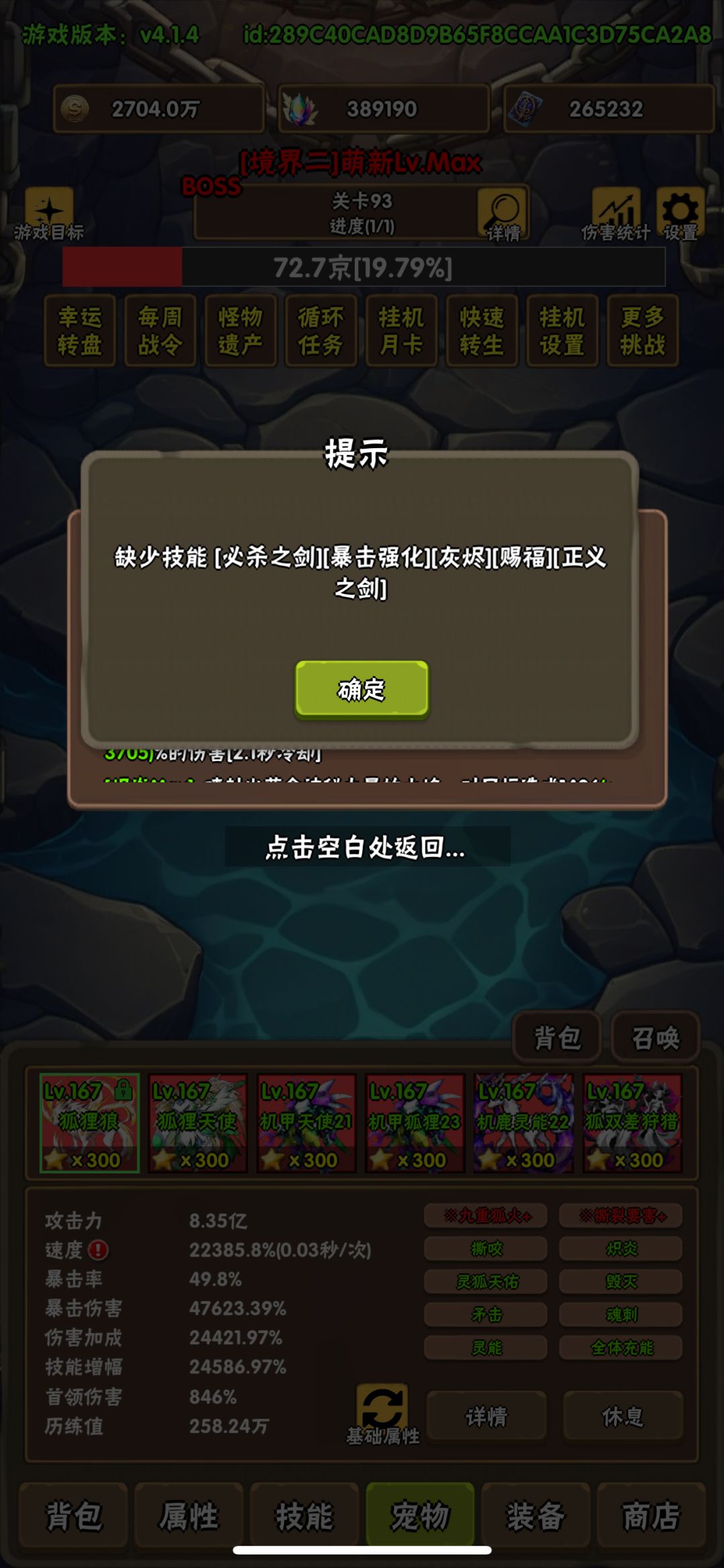 冲刺境二不可能 6
