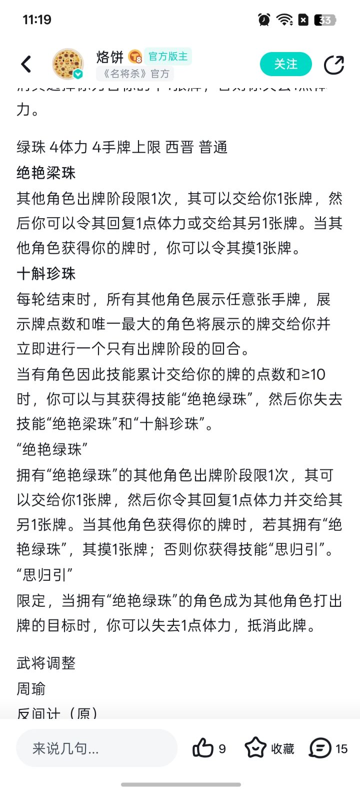 再来看一看绿珠截图