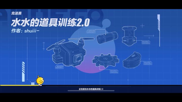 《水水的道具训练2.0》截图