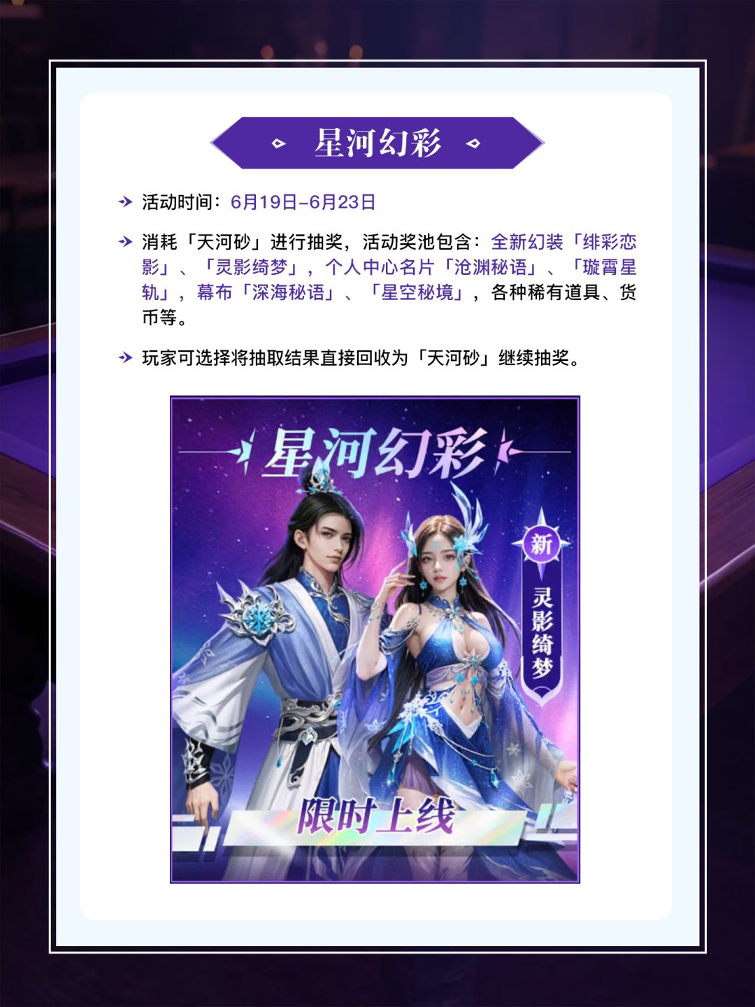 《天天台球》6月19日更新公告! 2