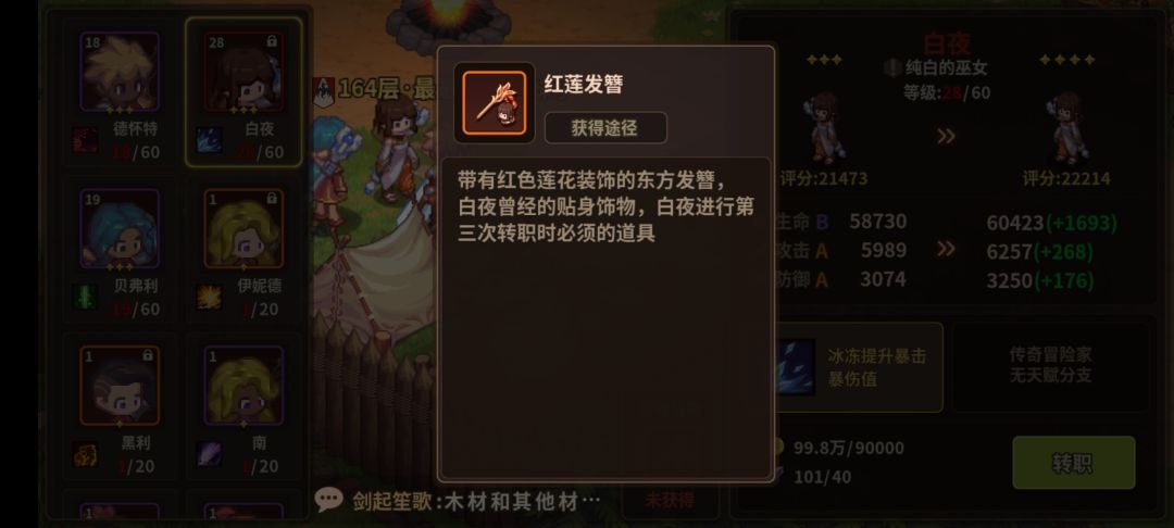 还有高手?转生补偿只有sp没有信物 2