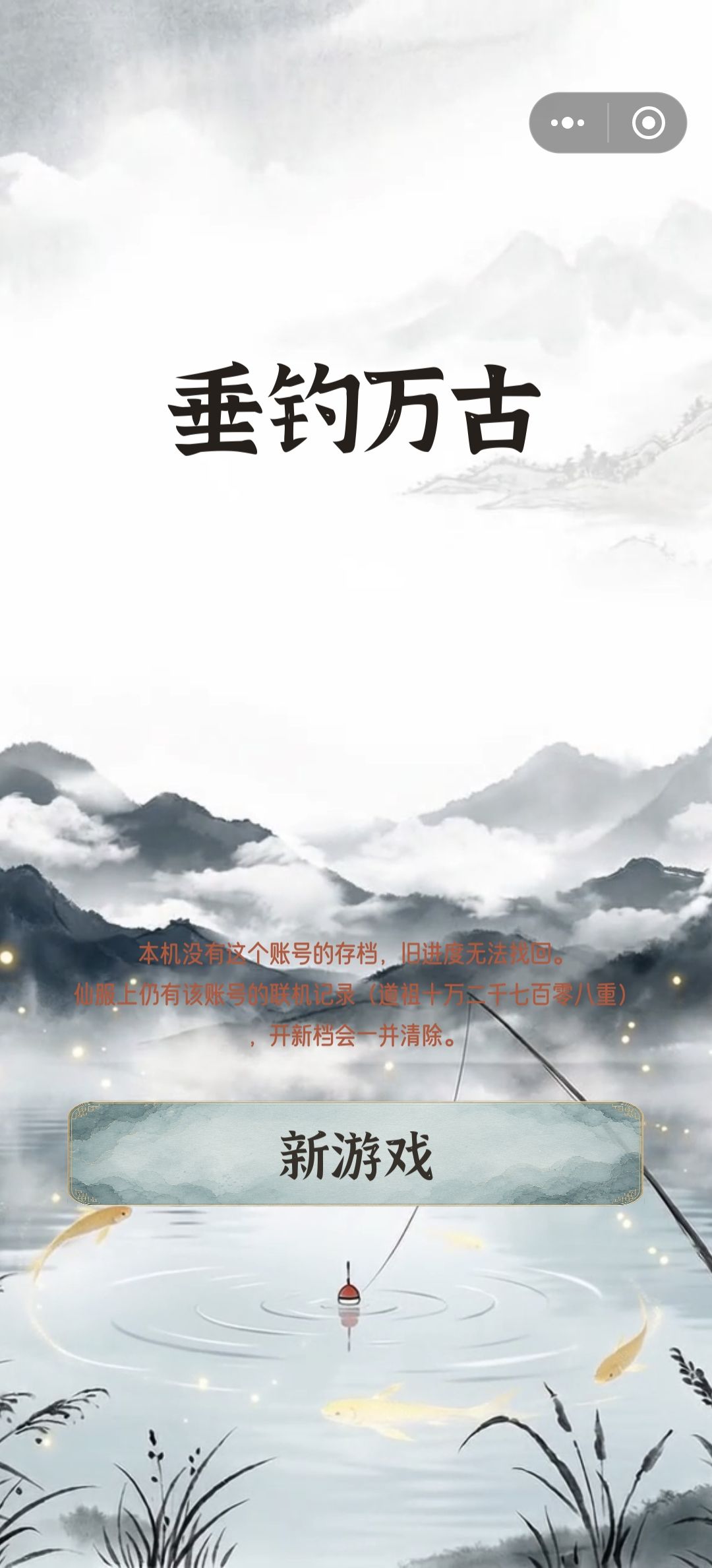 全员团灭了,数据全没了,整个新号捷径 1