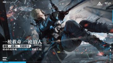 蜂医 X 送葬人·无题密令 联动短片「一枪救命，一枪治人」