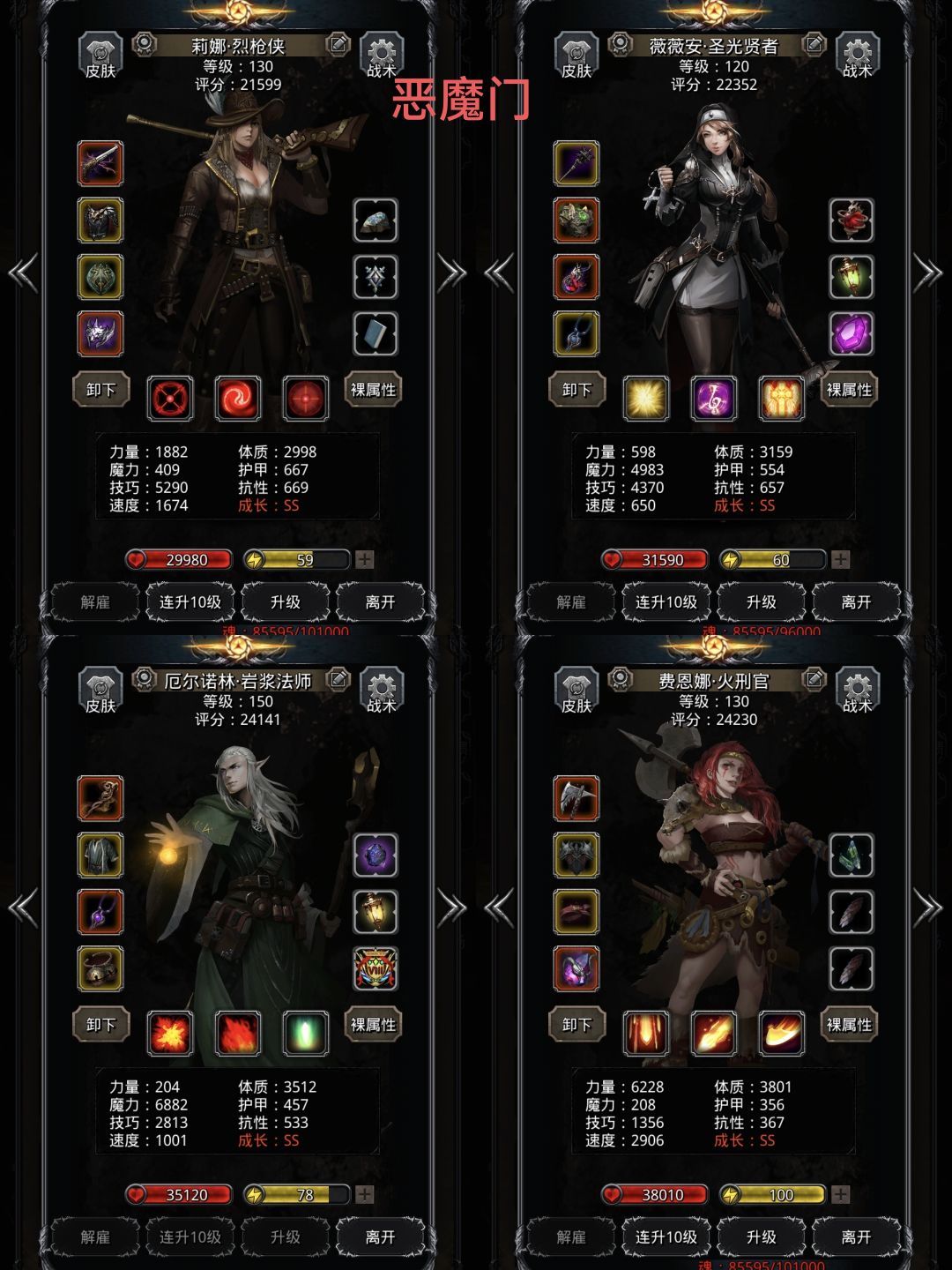 图25三魔将属性参考 2