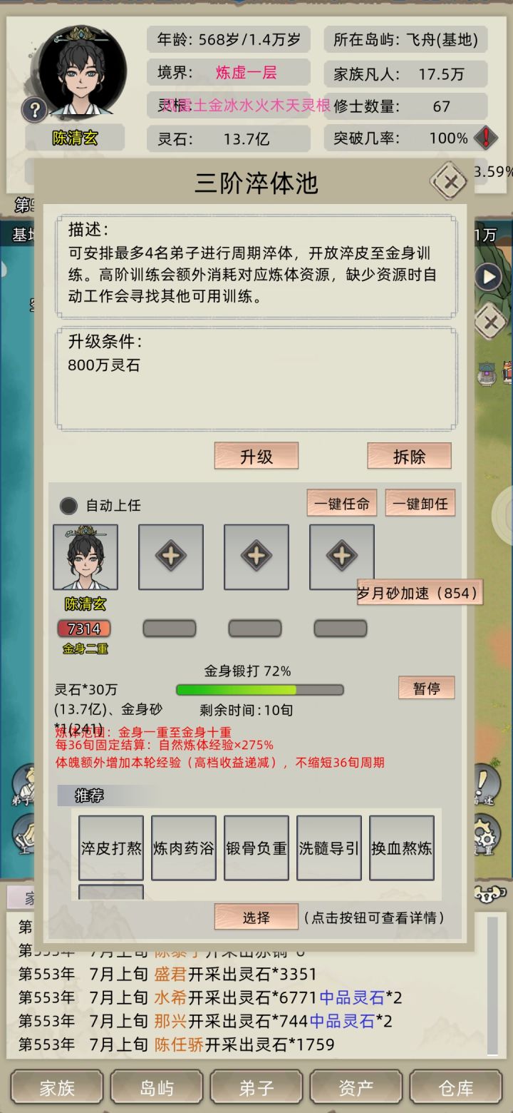 五百年主角炼虚截图