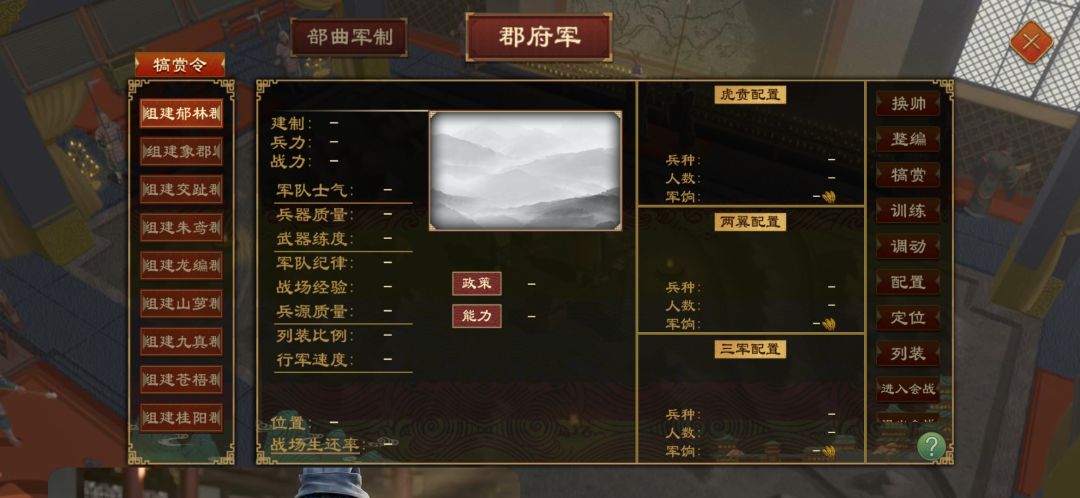 割据军阀18路郡军 2