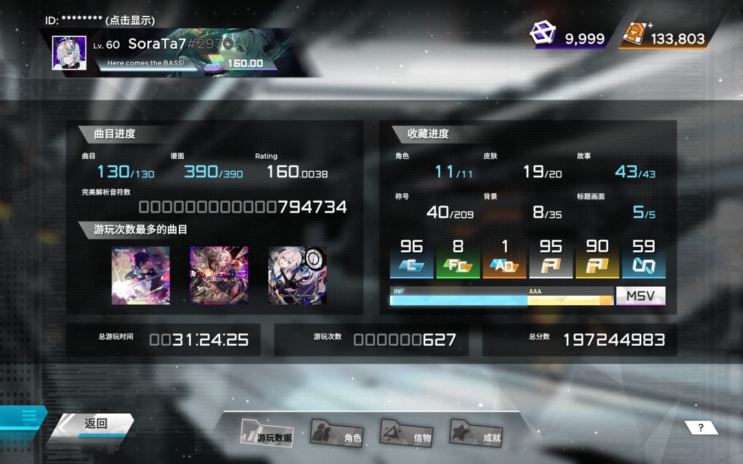 ±60之力!ranting S达成! 2