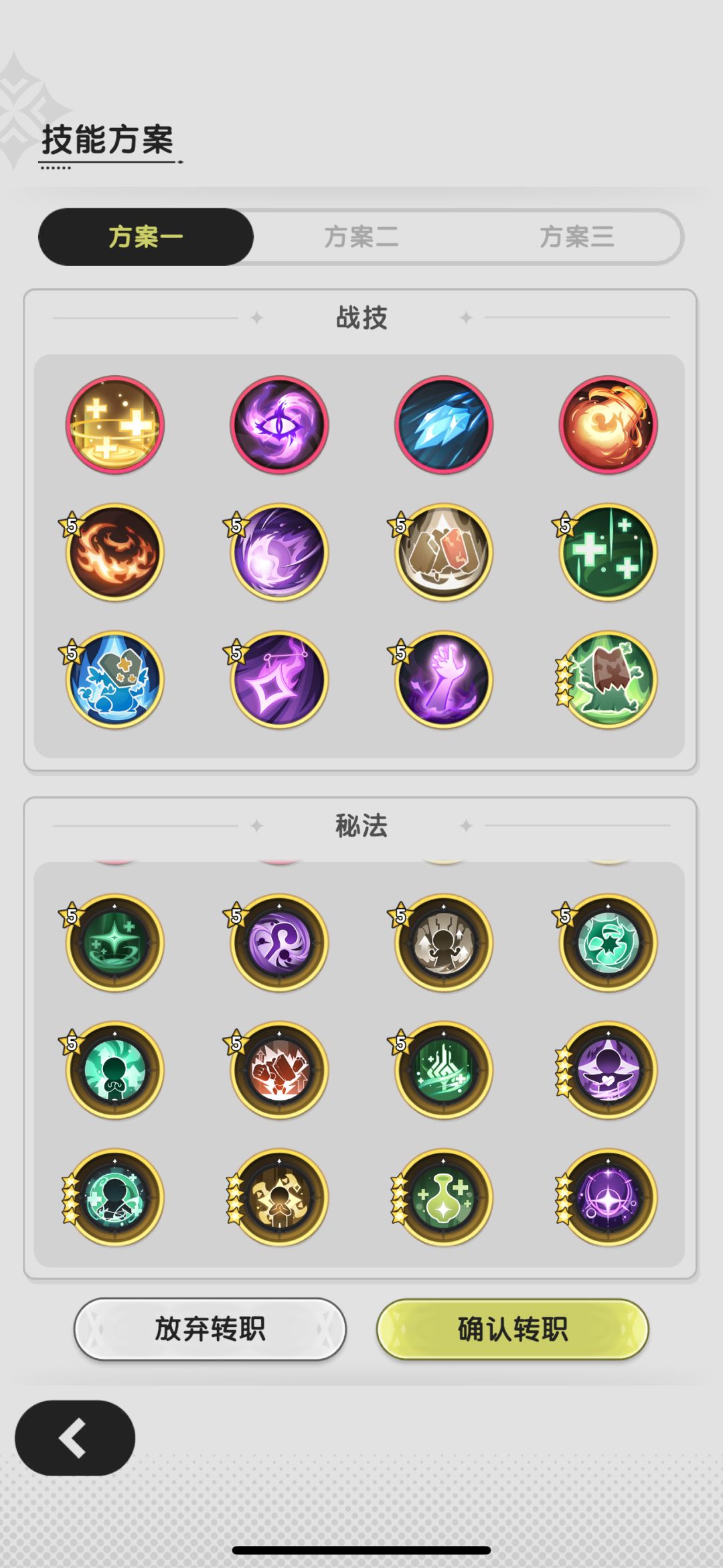 贤者大佬,五转 术转贤哪套可以用啊 2