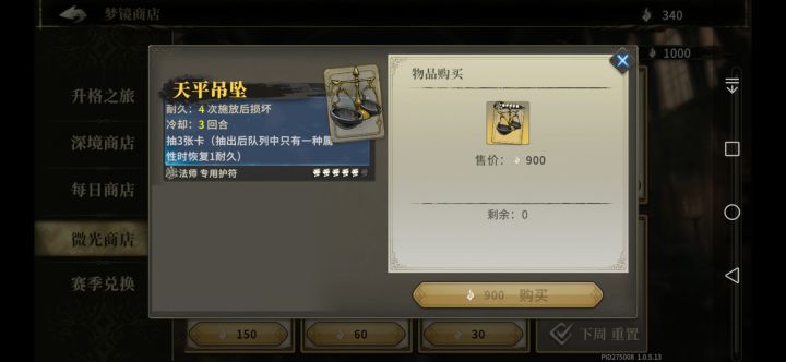 这个护符值的换幺?截图