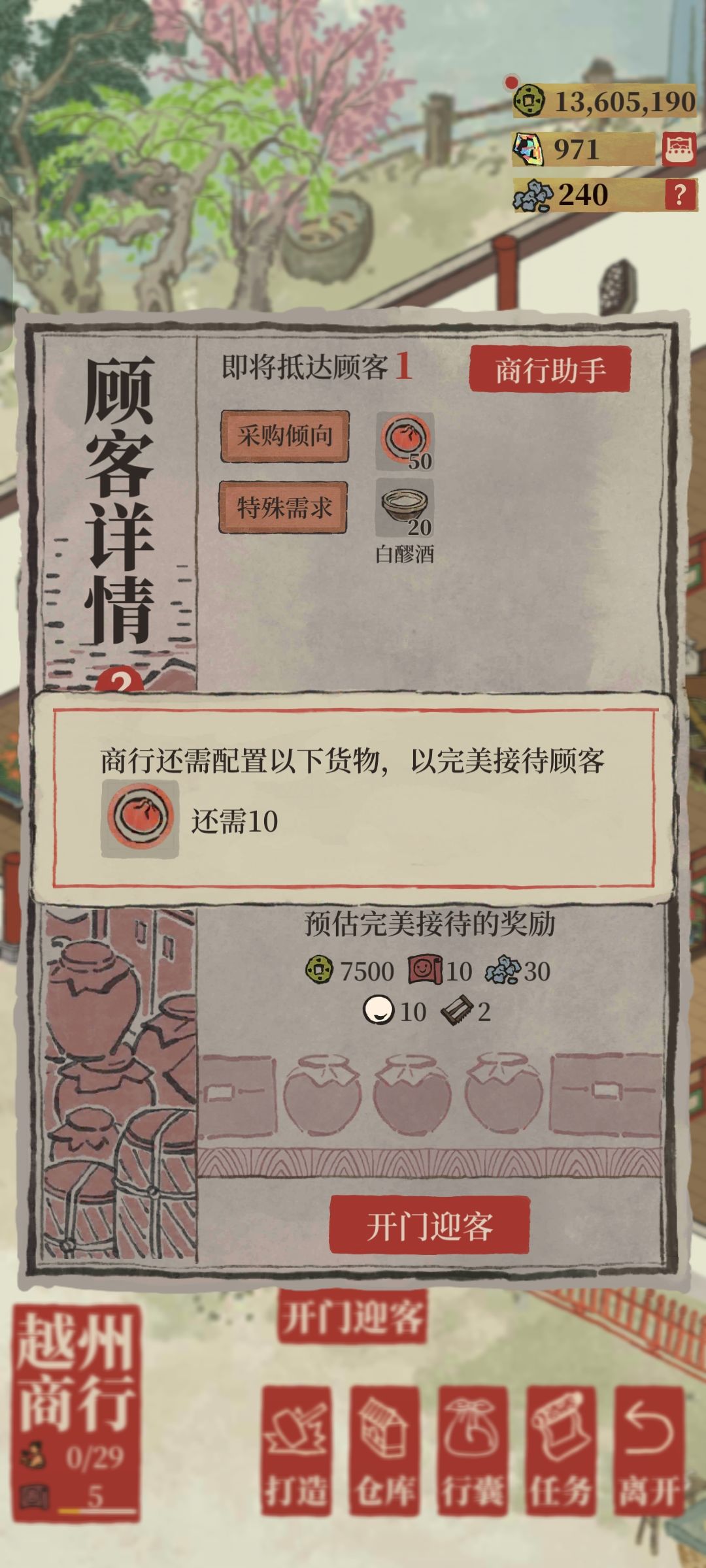越州商行怎么弄?! 3