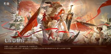 【有奖活动】《鸣潮》✦ 七丘总督宫 ✦