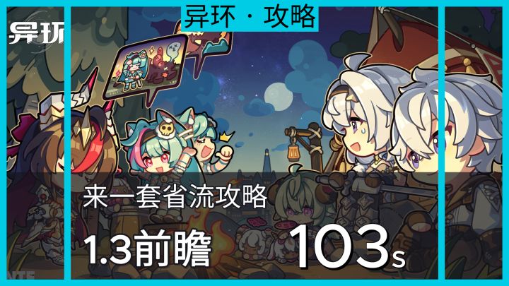 【异环1.3】前瞻省流攻略截图