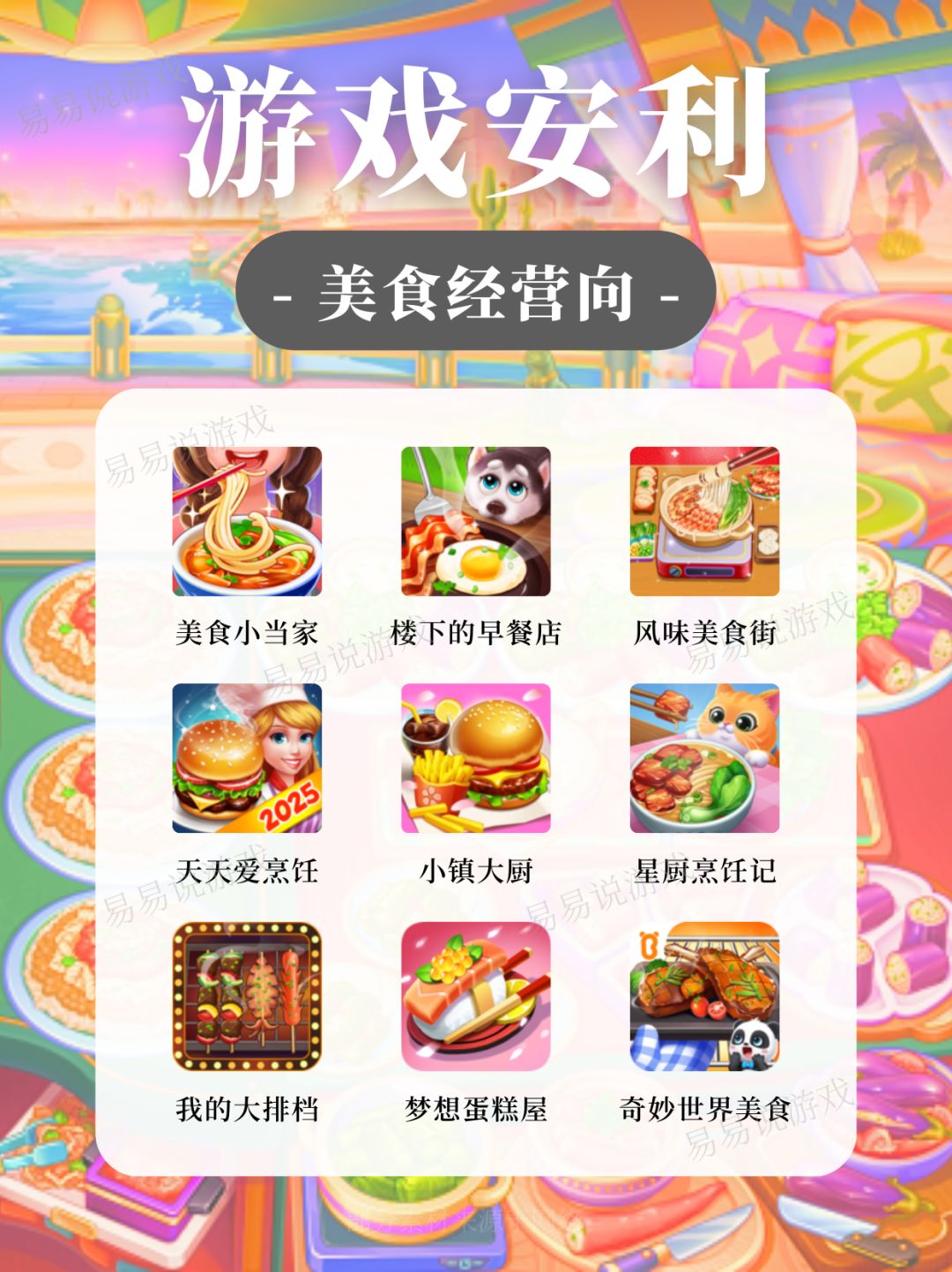 9款治愈美食烹饪游戏推荐 画风可爱又解压! 1