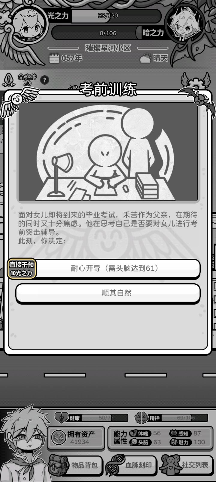 养女儿所需属性 3