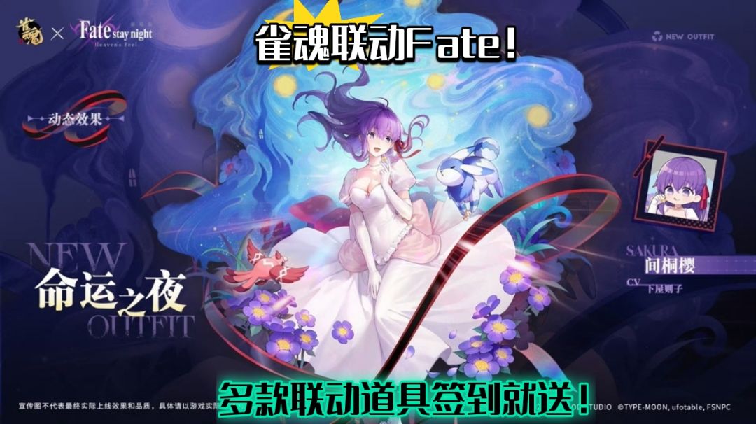 剧场版Fate联动雀魂,麻将桌上的圣杯战争! 1