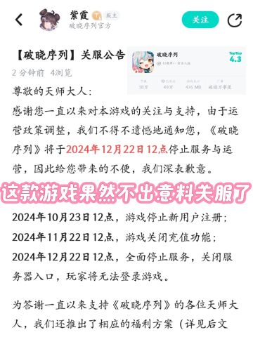 这款二游果然不出意料要关服了❗