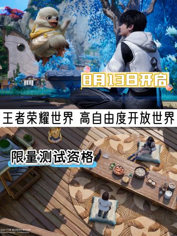 王者IP开放世界❗自由战斗+组队探索❗