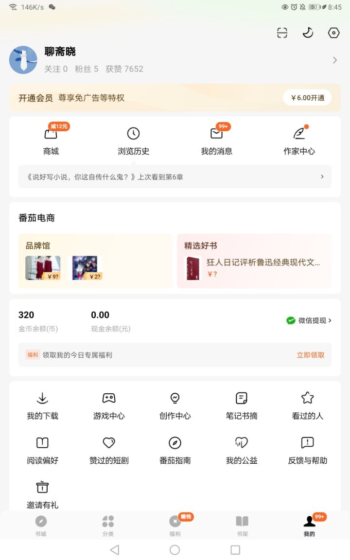 ?为什么会99+呢?截图
