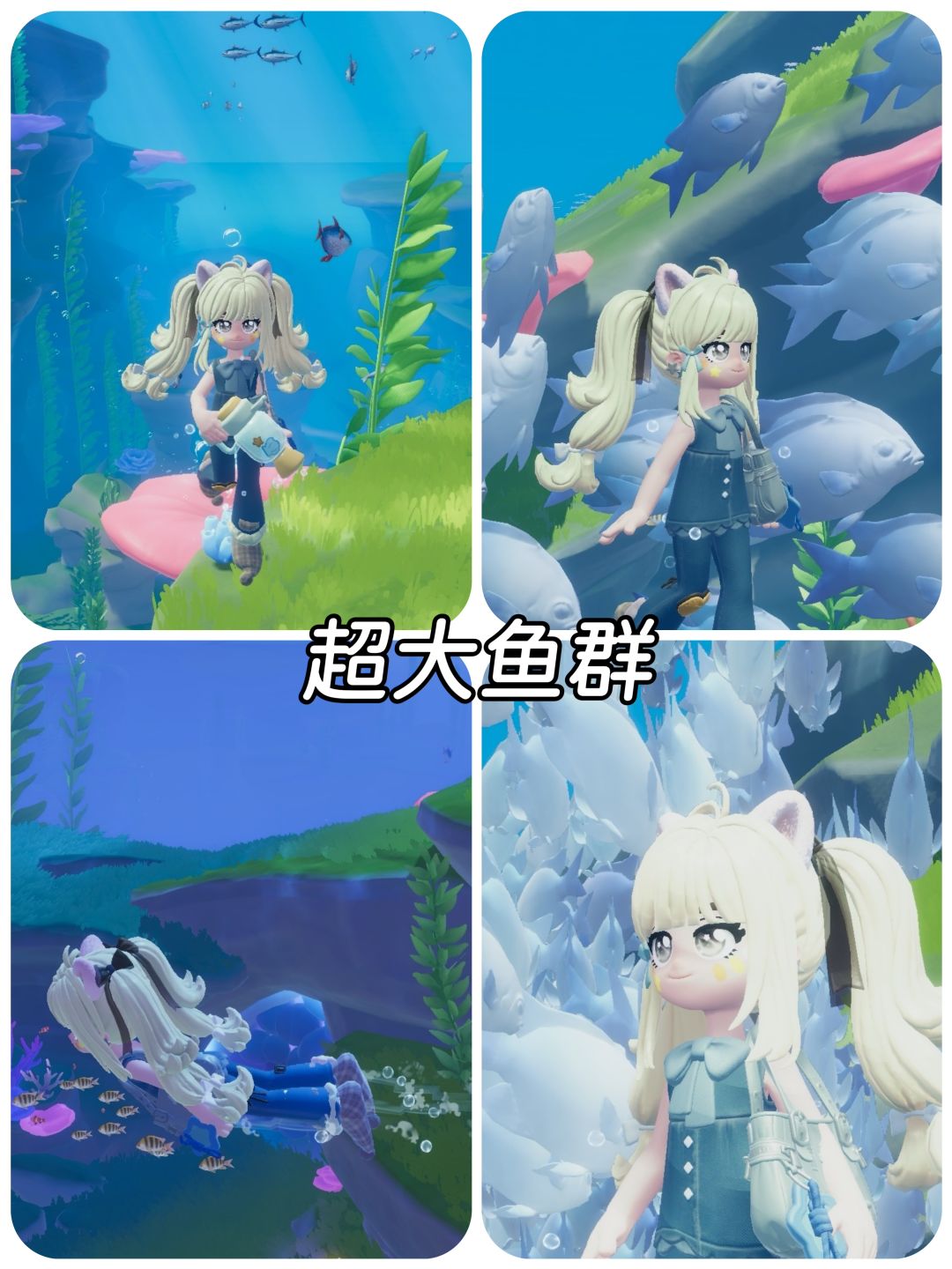 小镇海底探险碎片合集 2