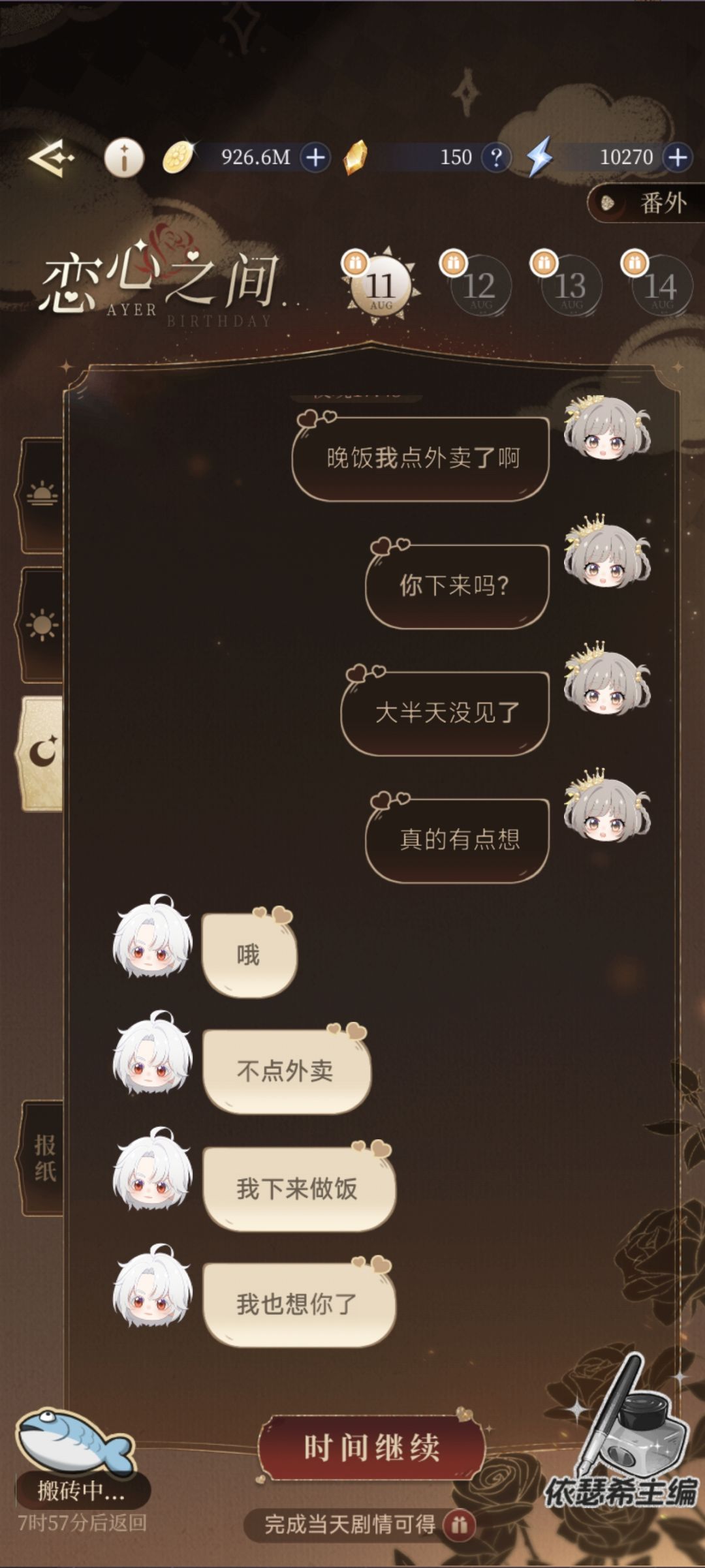 艾尔日记 8