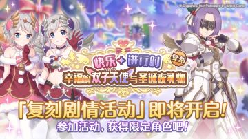 复刻剧情活动正式开启！