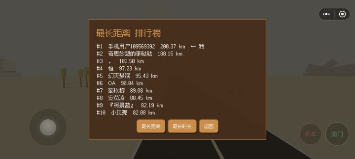 200km...孤独求败截图
