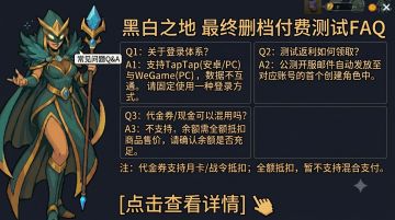 《黑白之地》最终删档付费测试 FAQ