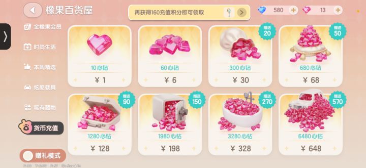还差16氪条就5000了,开心开心🥰#心动小镇 #心动小镇创作计划截图