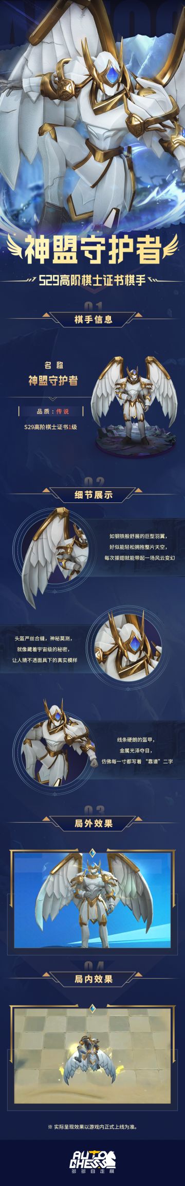 S29高阶棋士证书棋手丨神盟守护者