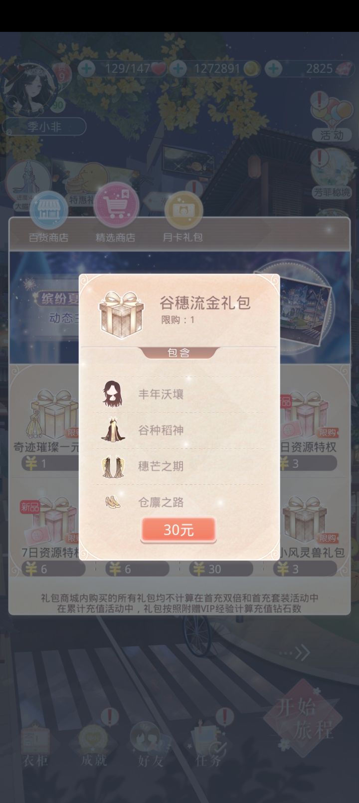 联邦商店截图