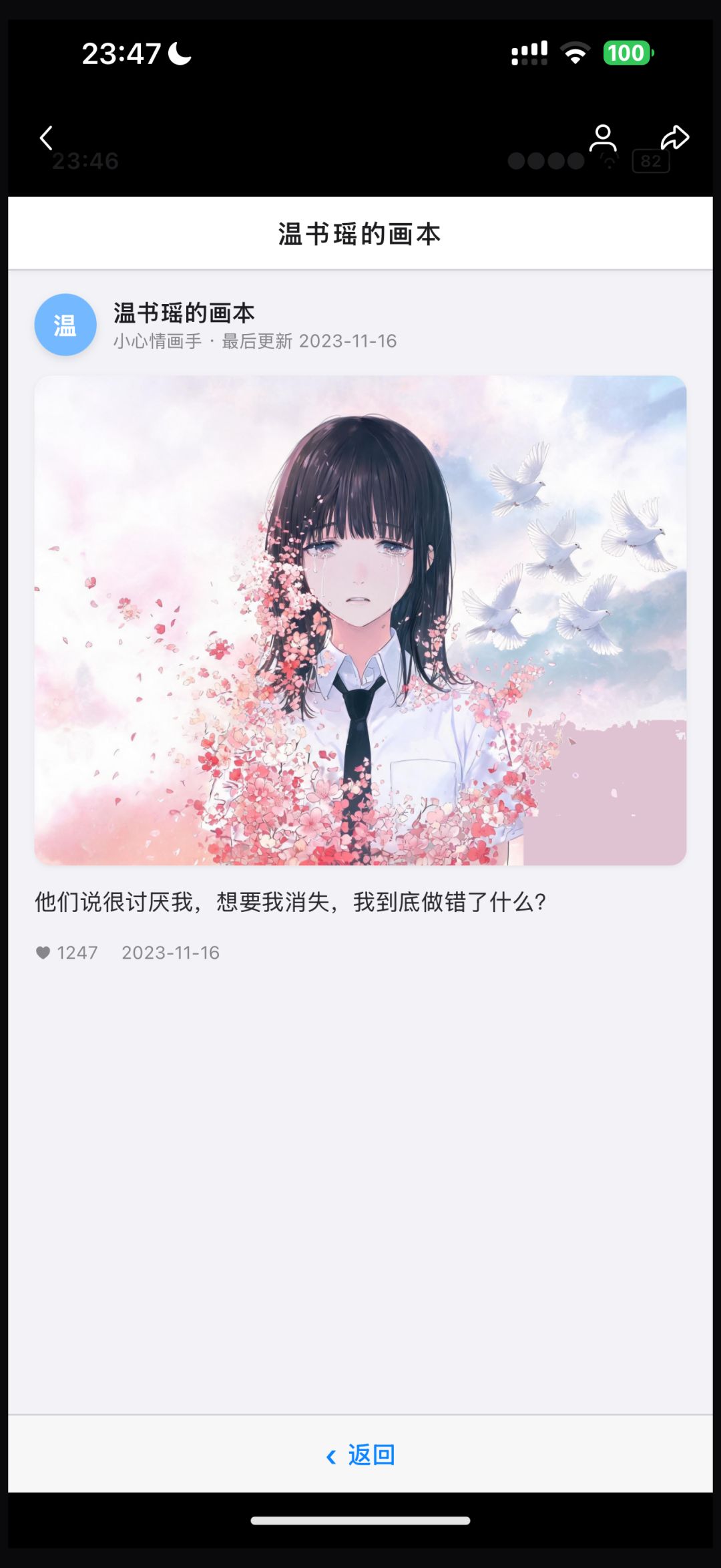 求求大家,告诉我那天晚上到底发生了什么 6
