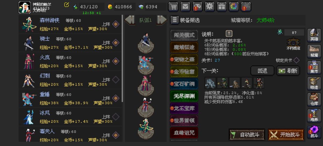 请教刚过60关怎么提升 1