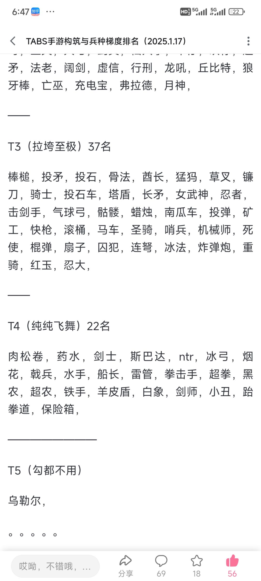 官方线上30人限制pvp强度榜单（共139名） 4