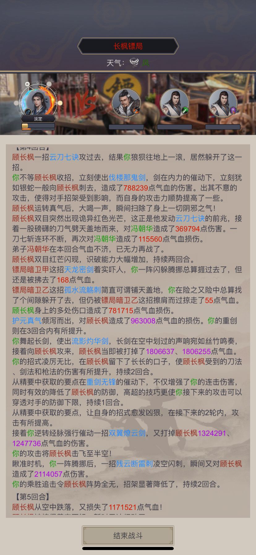 重剑单地龙过镖局 3