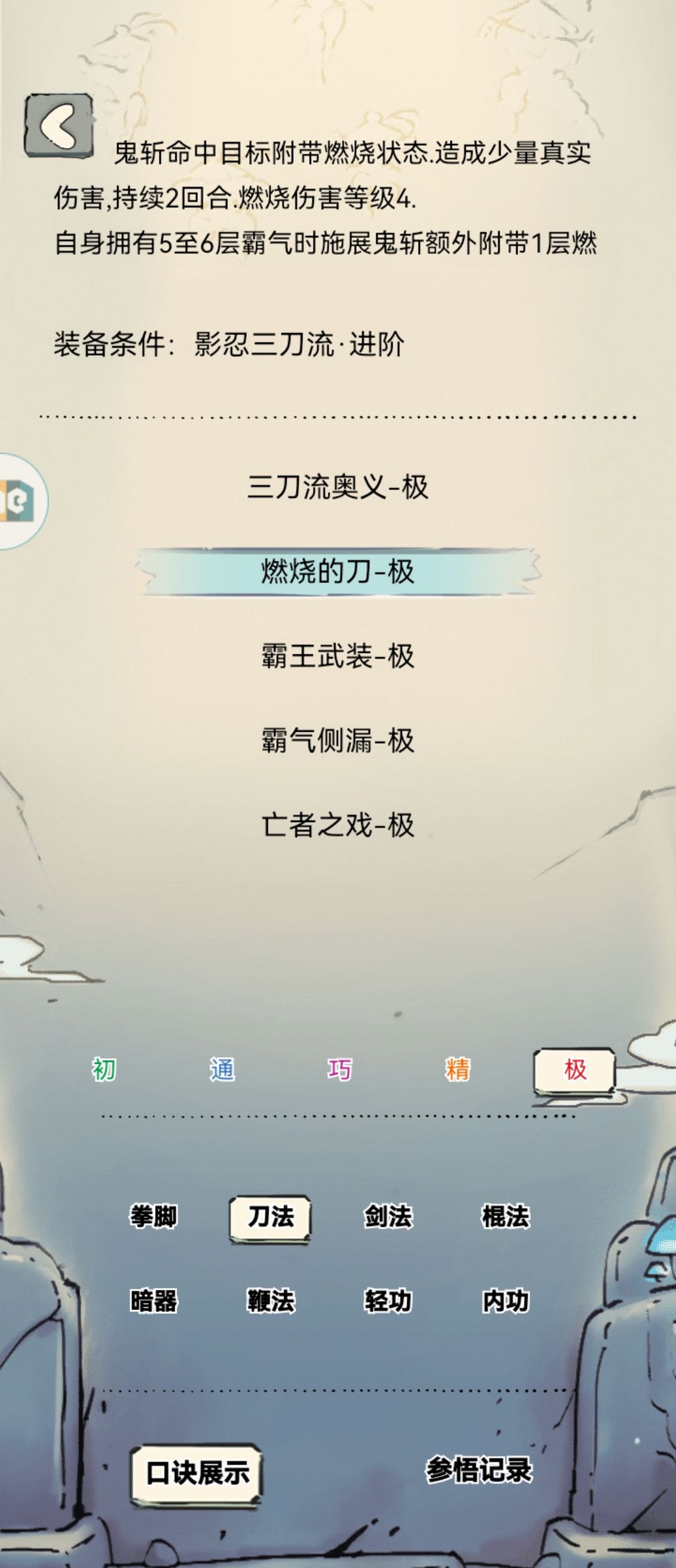 浅谈领悟武学现状#部分三刀玩家无脑哭弱3 2