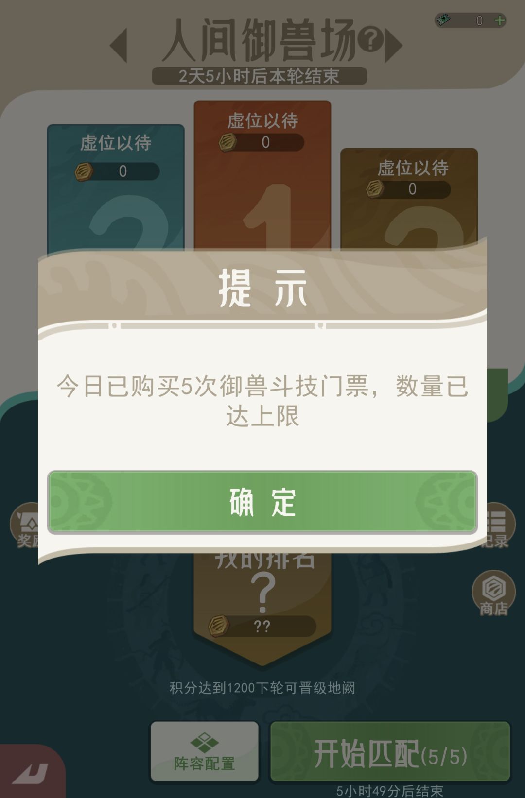 〖斗兽大会〗买票攻略 2