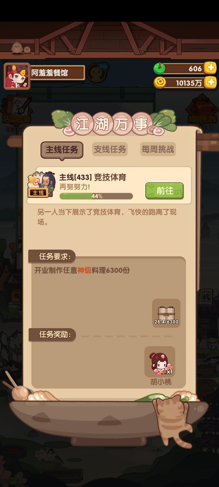 做了四天了，完成进度还不到一半。。截图