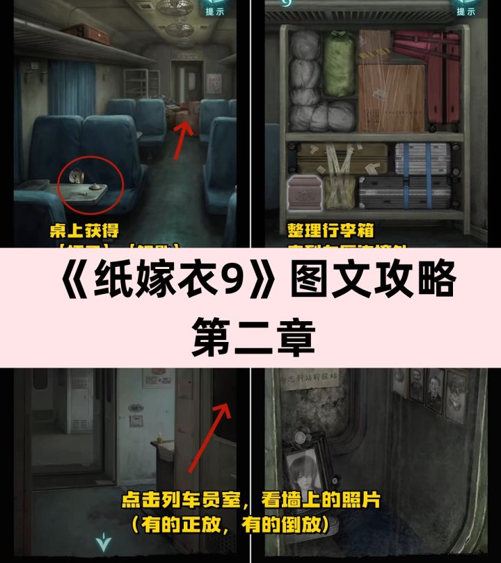 《纸嫁衣9——罗浮梦》第二章 图文攻略截图