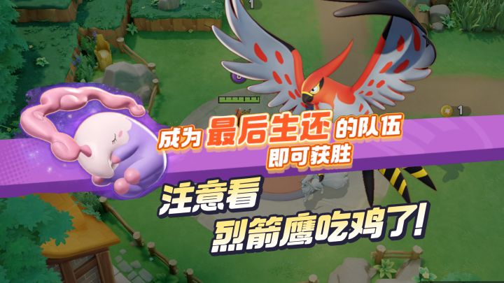 终于出宝可梦吃鸡玩法了!今天派出烈箭鹰和闪焰王牌执行任务,让我们看看结局如何!截图
