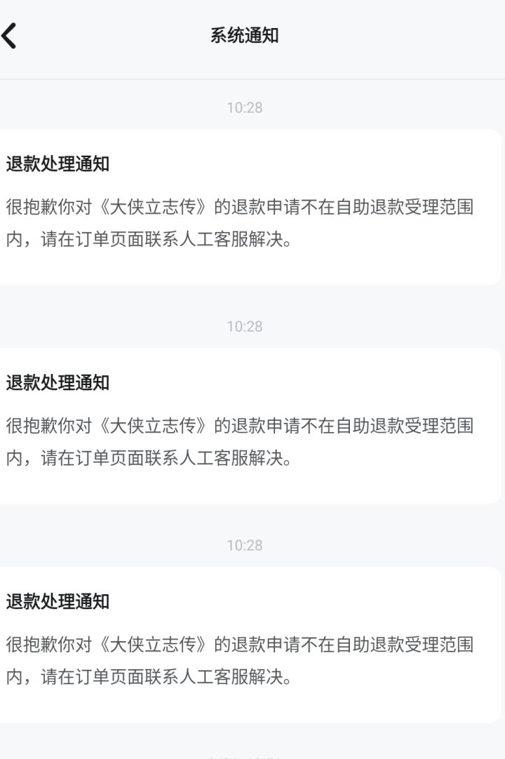 退款截图