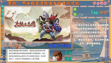 大侠立志传：部分玩家质疑手游定价过低