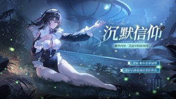 全新装束上线！《深空之眼》焚轮·帕尔瓦蒂「沉默信仰」登场
