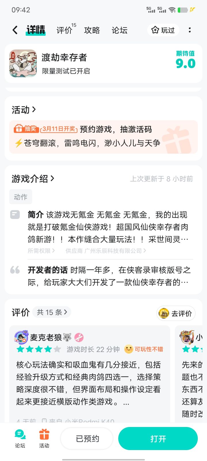 已经预约截图
