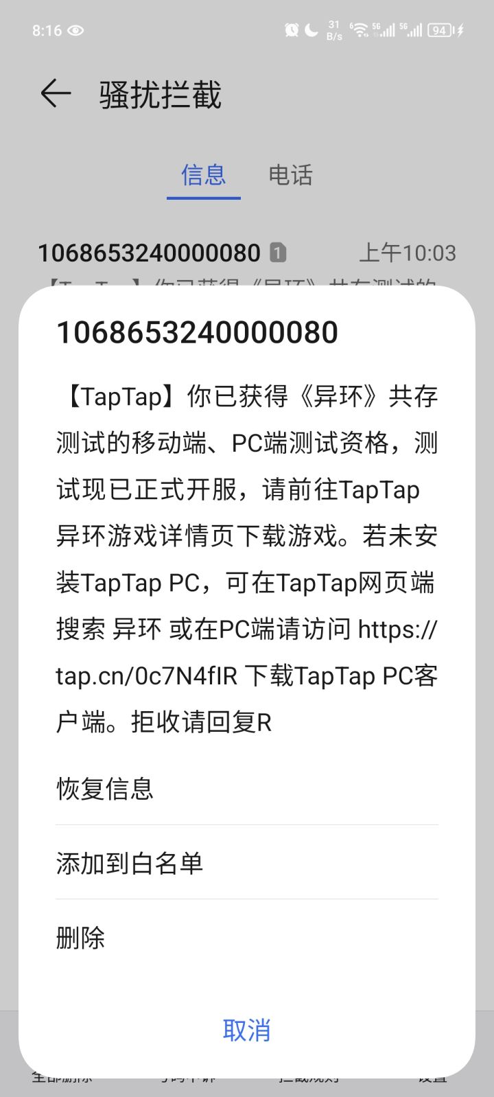 获得了测试资格,也收到短信了,但是无论电脑端还是手机端他都说我没资格截图